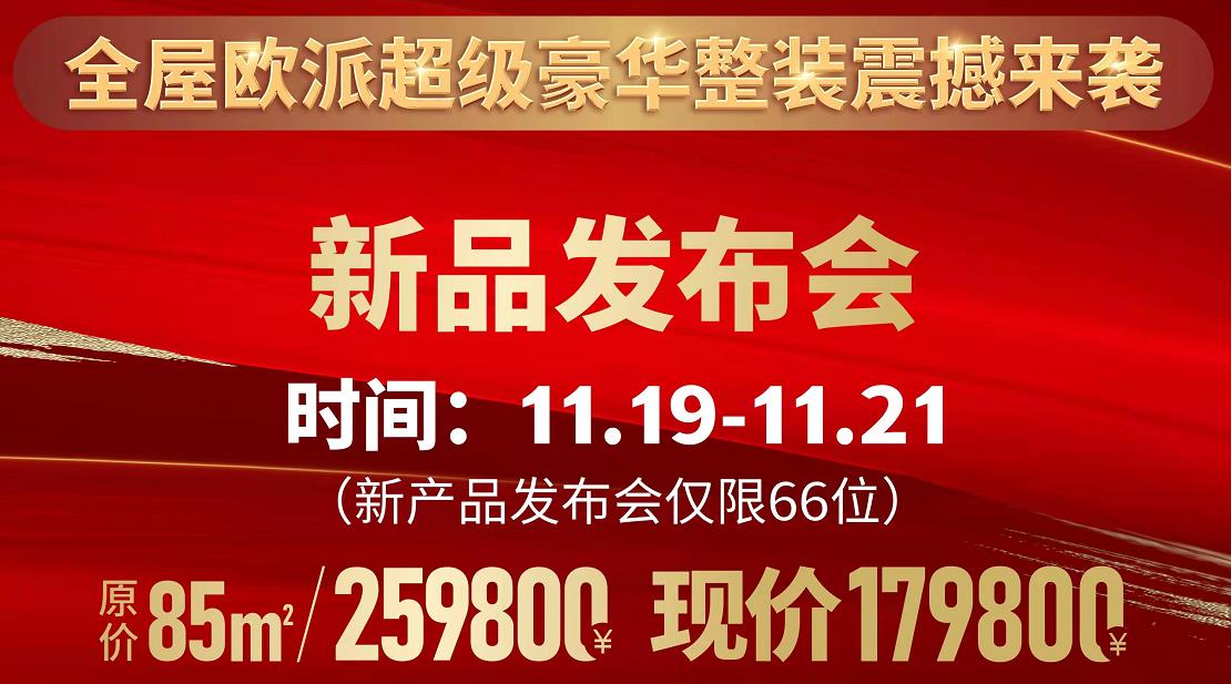 欧派豪华整装杭州新品发布会.jpg