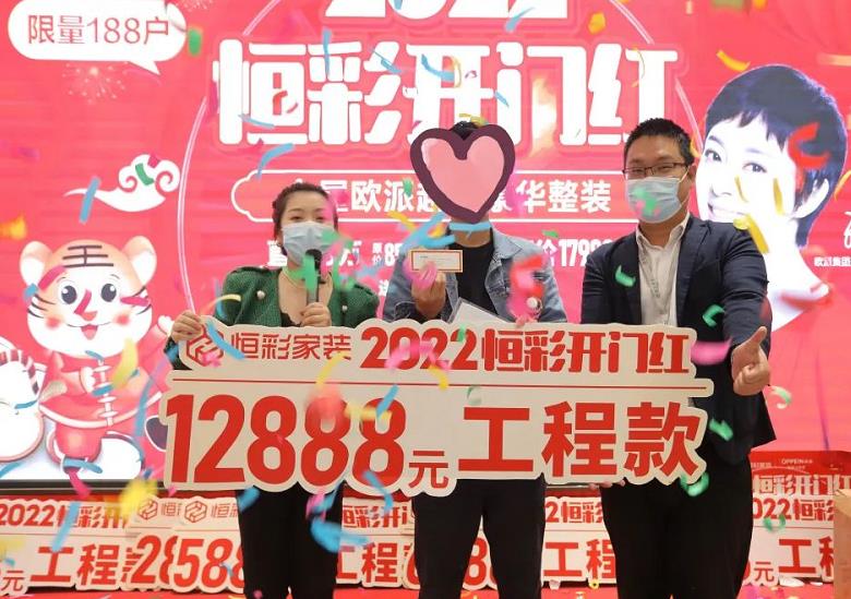2022恒彩开门红.jpg