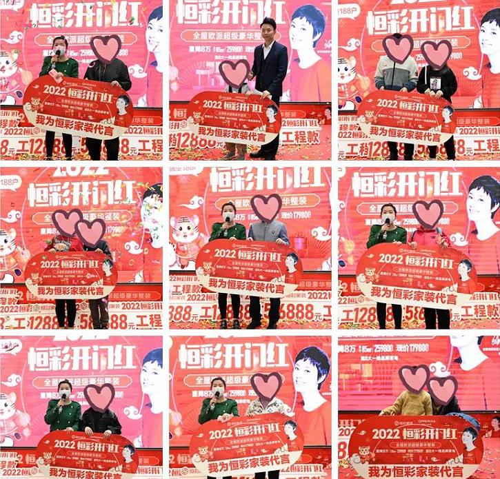 2022恒彩开门红2.jpg