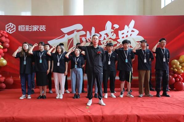 恒彩装饰公司富阳分公司开业庆典宣誓仪式.jpg