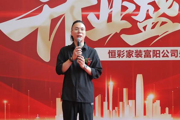 恒彩家装富阳开业门店经理.jpg