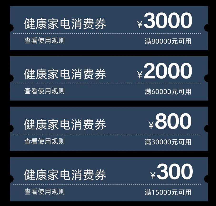 西门子家电消费券.jpg