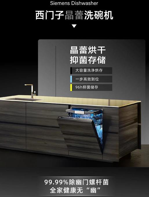 西门子洗碗机.jpg