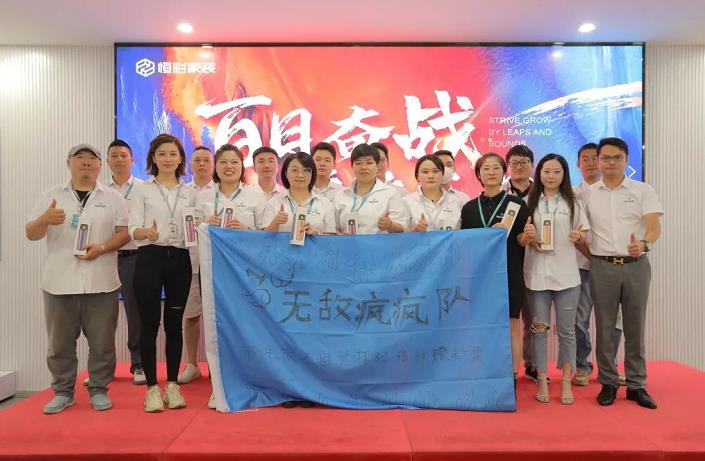 1663814470546016.jpg 恒彩装饰公司百日奋战·飞跃成长誓师大会获胜团队.jpg
