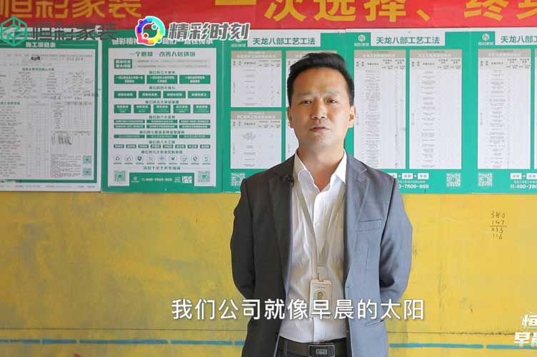 恒彩家装项目管家程建锋