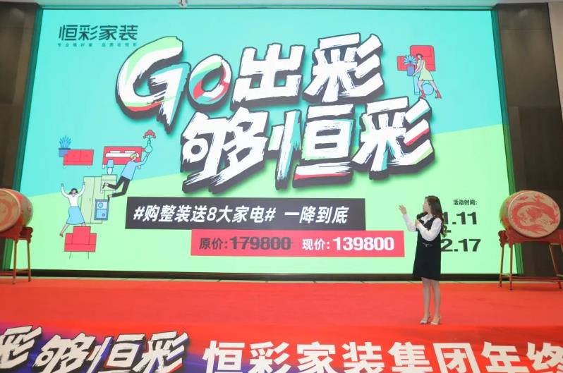 恒彩家装集团活动讲解.jpg