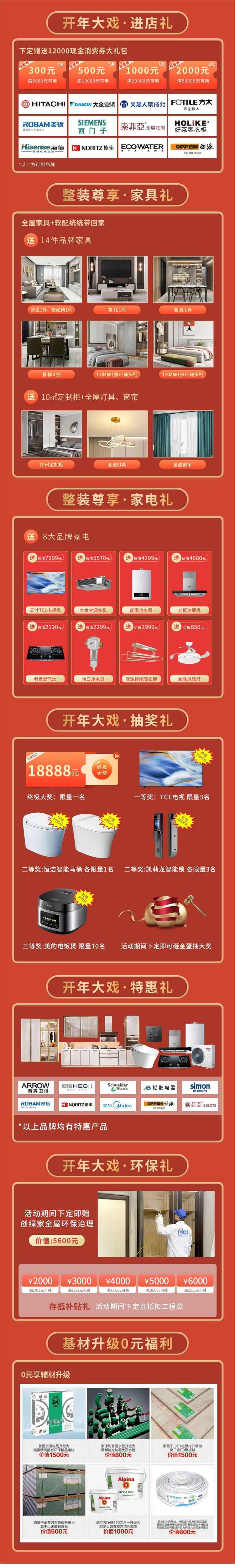 恒彩家装开年大戏海报优惠内容.jpg