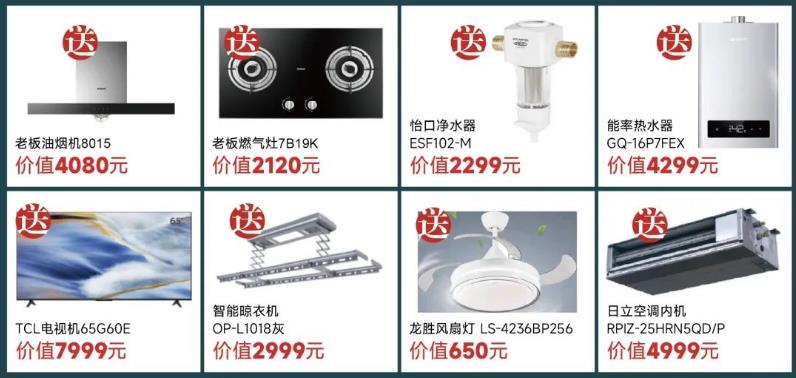 购整装送8大家电豪礼.jpg