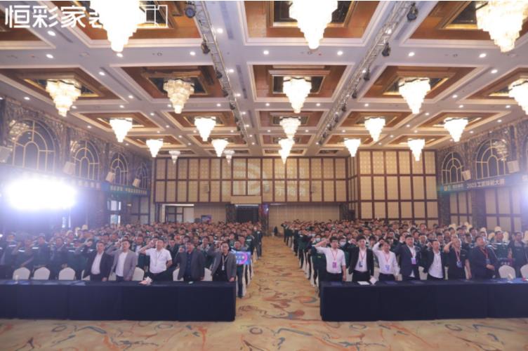 恒彩家装集团八大工班表彰大会.jpg