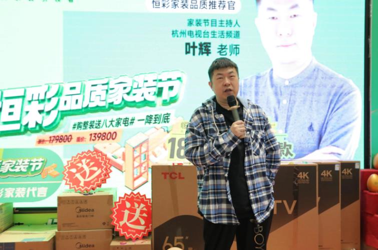 恒彩家装品质推荐官.jpg