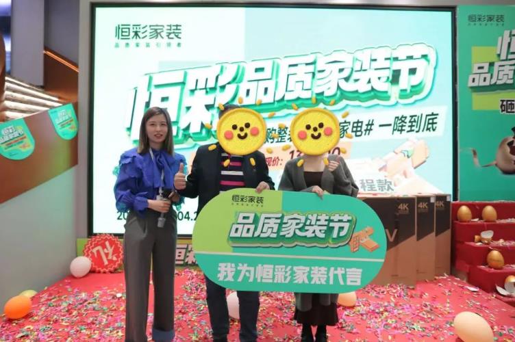 恒彩家装业主抽奖.jpg