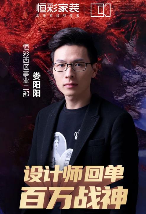 1683355858299964.jpg 恒彩装饰公司百万战神设计师娄阳阳.jpg