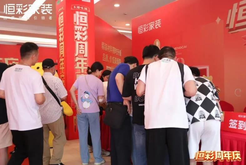 恒彩家装集团周年庆活动现场直击.jpg