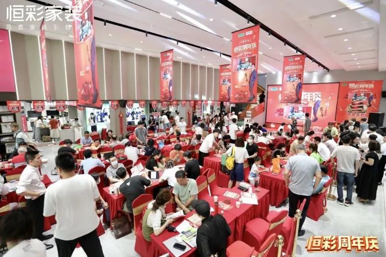 恒彩家装集团周年庆活动现场图.jpg