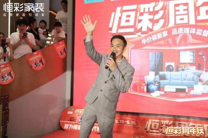 恒彩家装集团周年庆明星面对面.jpg