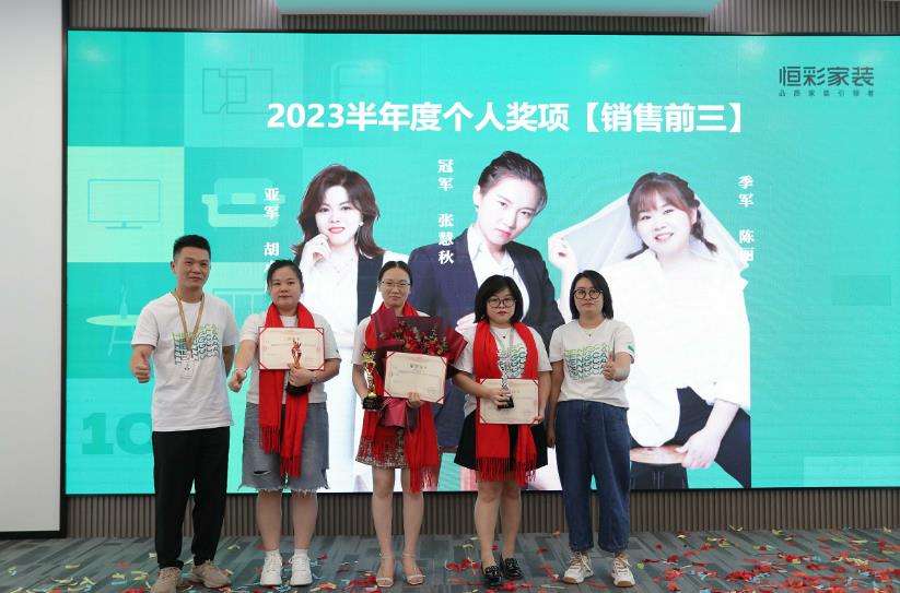 恒彩家装顾问前三名.jpg
