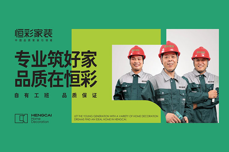 恒彩家装千万补贴专业筑好家.jpg