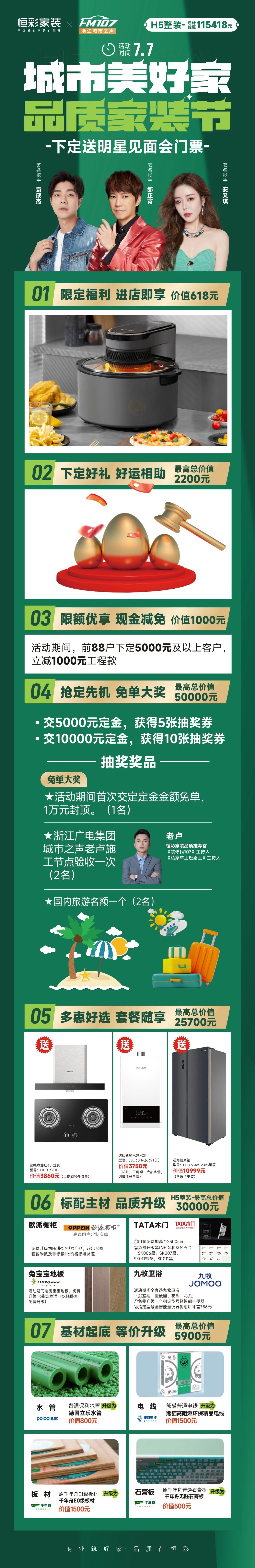 城市美好家装修大型竖图.jpg