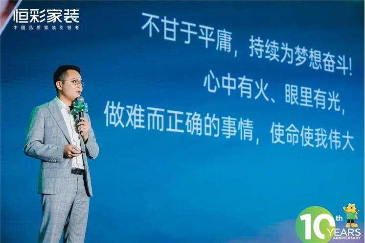 恒彩十周年庆典现场总裁发言.jpg