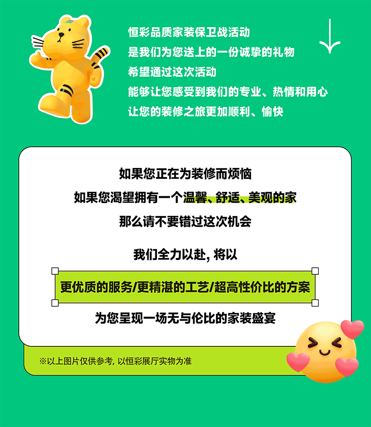 品质家装保卫恒彩家装超有料2.png