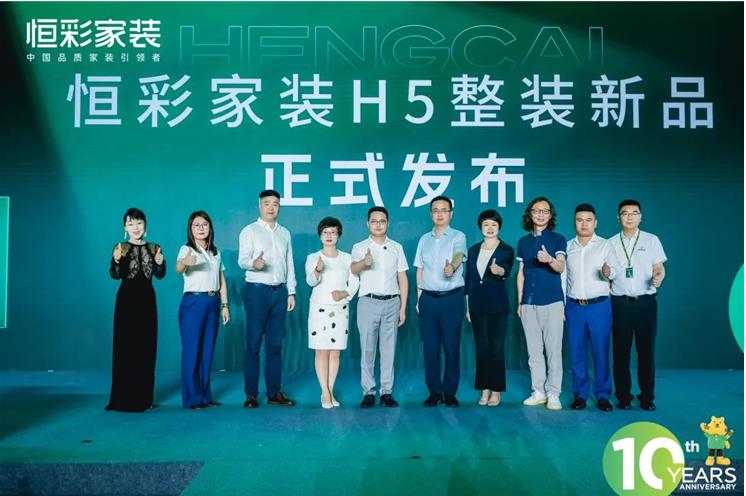 恒彩整装新品发布
